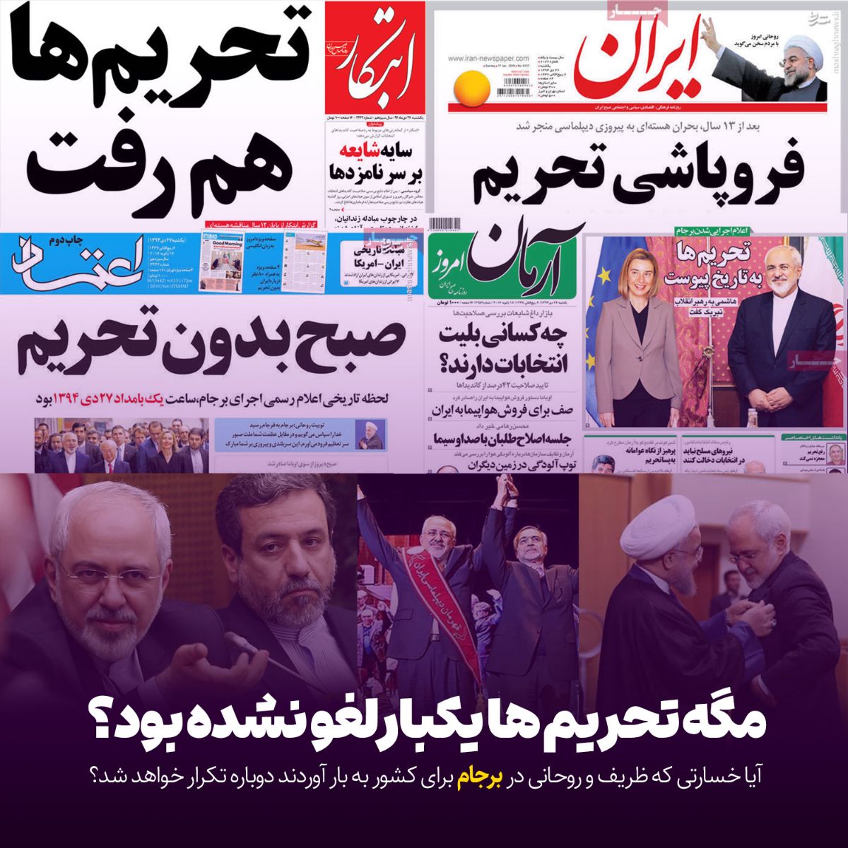 مذاکره ظریف اصلاح طلبان دولت پزشکیان تحریم توافق