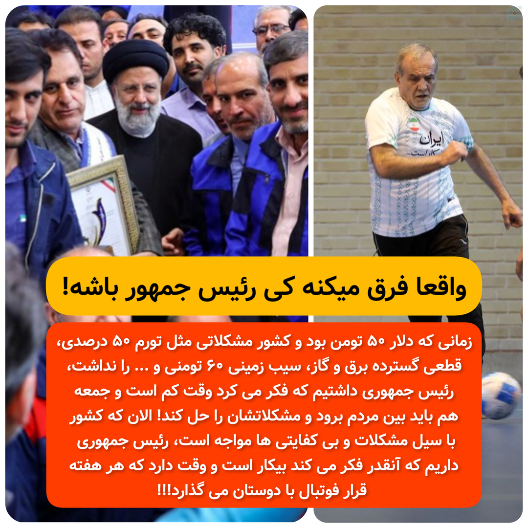 فرق می کند چه کسی رئیس جمهور باشد!