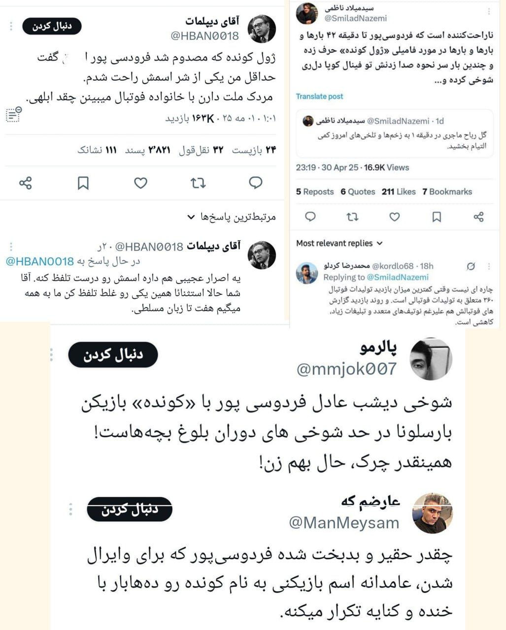 عادل فردوسی پور