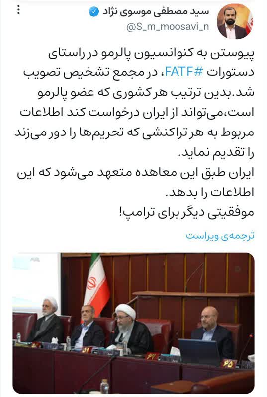 fatf قالیباف پزشکیان تحریم