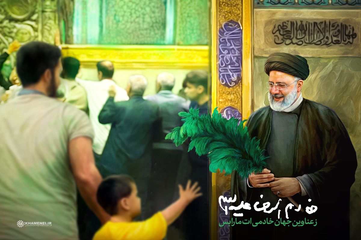 شهید دکتر سید ابراهیم رئیسی