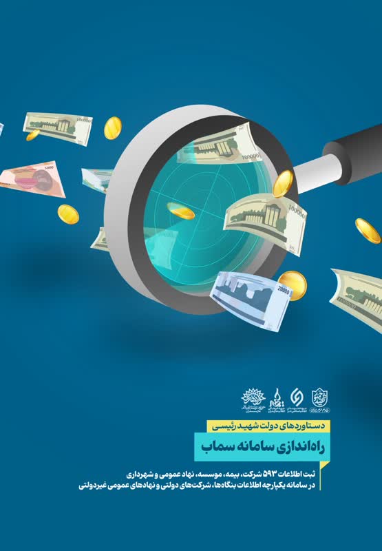 عملکرد و دستاوردهای دولت شهید دکتر سید ابراهیم رئیسی