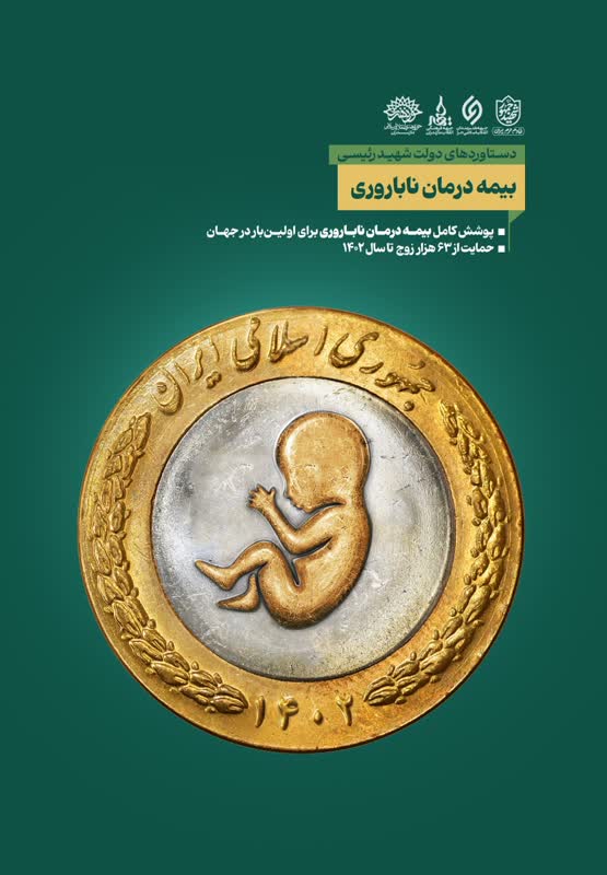 عملکرد و دستاوردهای دولت شهید دکتر سید ابراهیم رئیسی