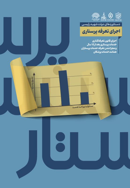 عملکرد و دستاوردهای دولت شهید دکتر سید ابراهیم رئیسی