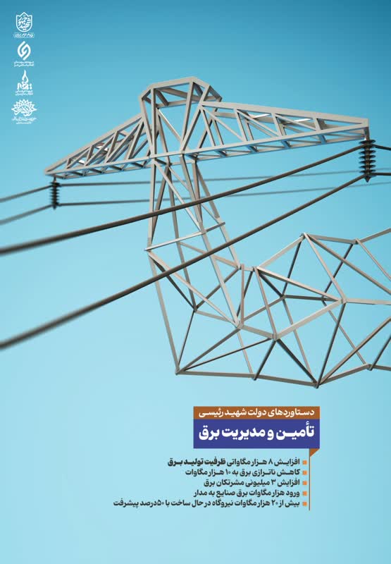 عملکرد و دستاوردهای دولت شهید دکتر سید ابراهیم رئیسی