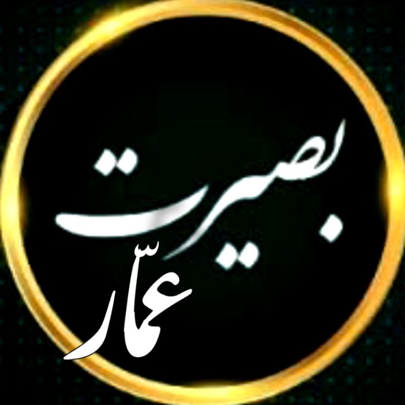 برو به انتشارات بصیرت عمّار