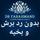 دکتر فرهمند بهترین جراح ترمیم بکارت کشور