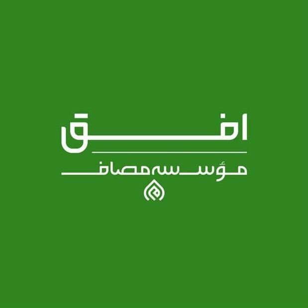 واحد ادیان و فرق   موسسه مصاف ایرانیان