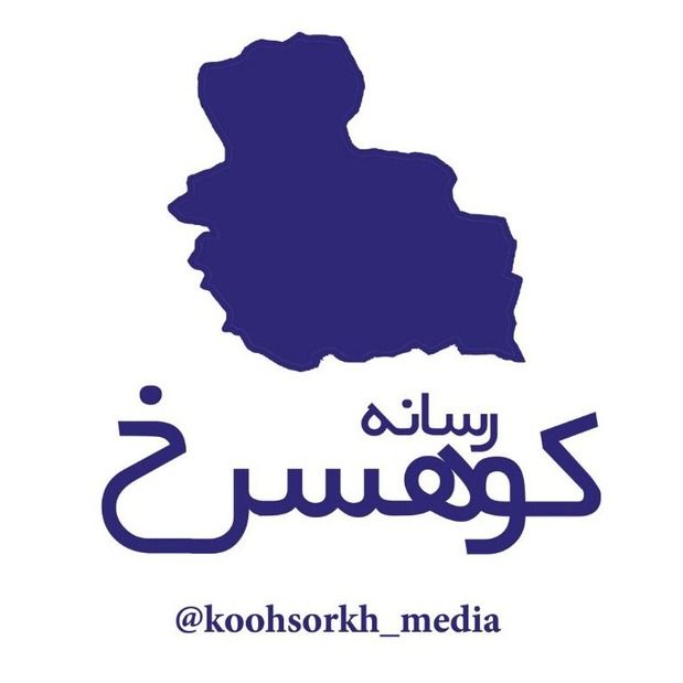 برو به انتشارات اخبار کوهسرخ