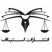 نشراستیناف