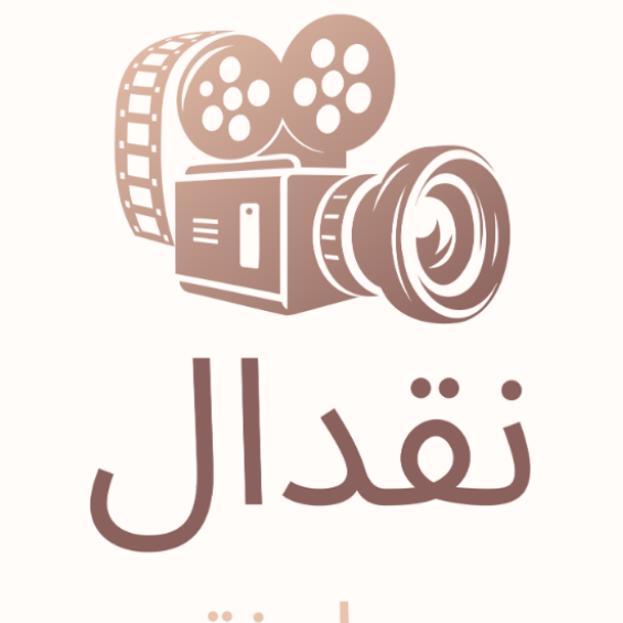 نقدال - دیوار نقد و بررسی