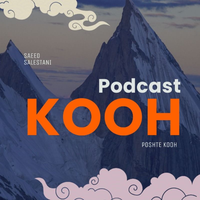 برو به انتشارات پادکست کوه پشت کوه