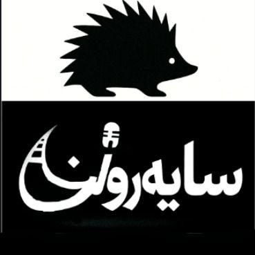 برو به انتشارات سایه‌روشن