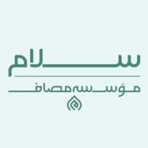 واحد سلامت ( سلام )