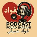 برو به انتشارات پادکست قلب مطمئن