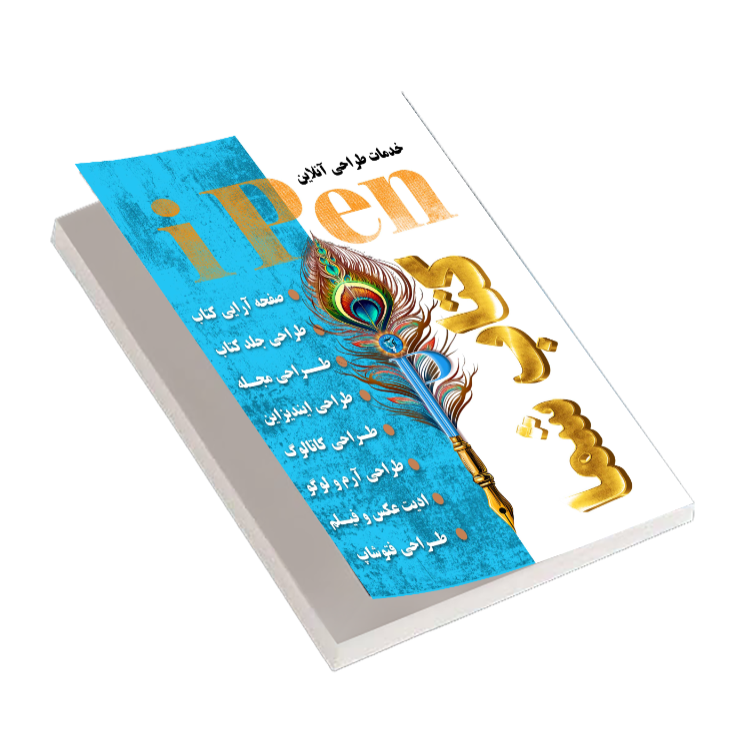 برو به انتشارات صفحه آرایی ماهنامه