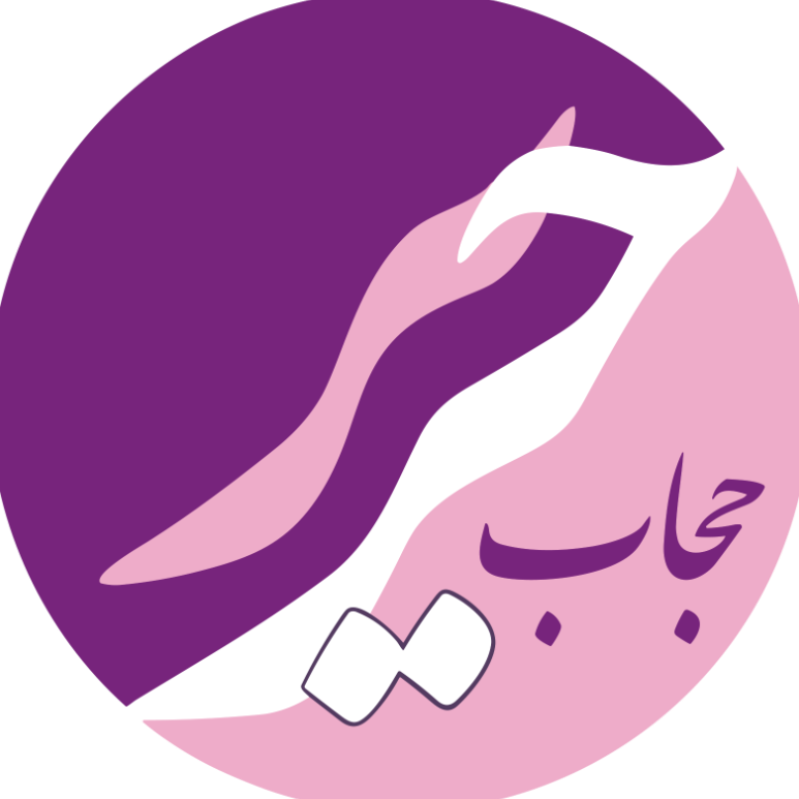 برو به انتشارات حجاب حریر
