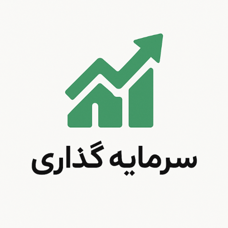 برو به انتشارات سرمایه گذاری