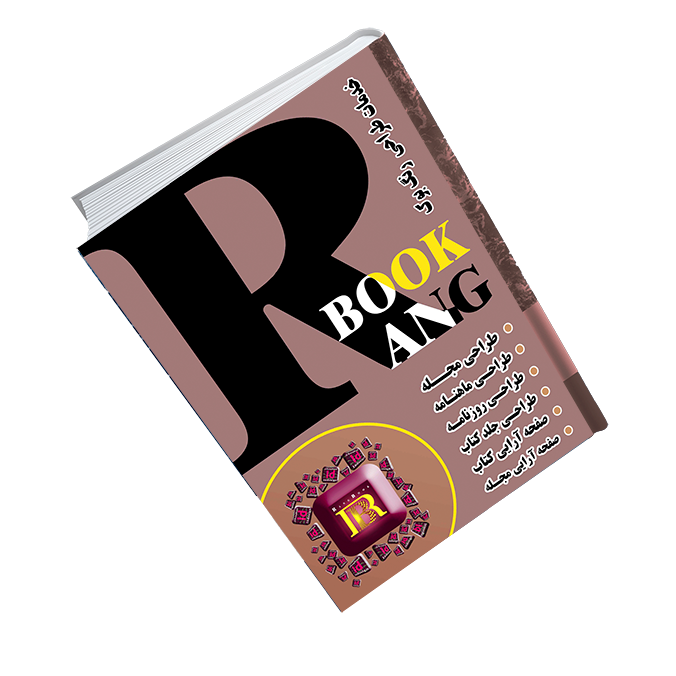 برو به انتشارات طراحی مجله