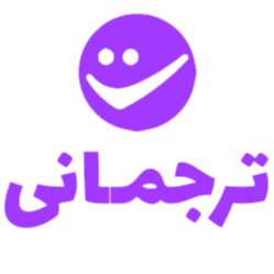 برو به انتشارات ترجمانی