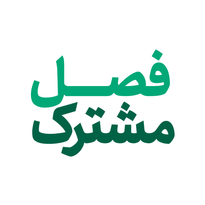 برو به انتشارات فصل مشترک