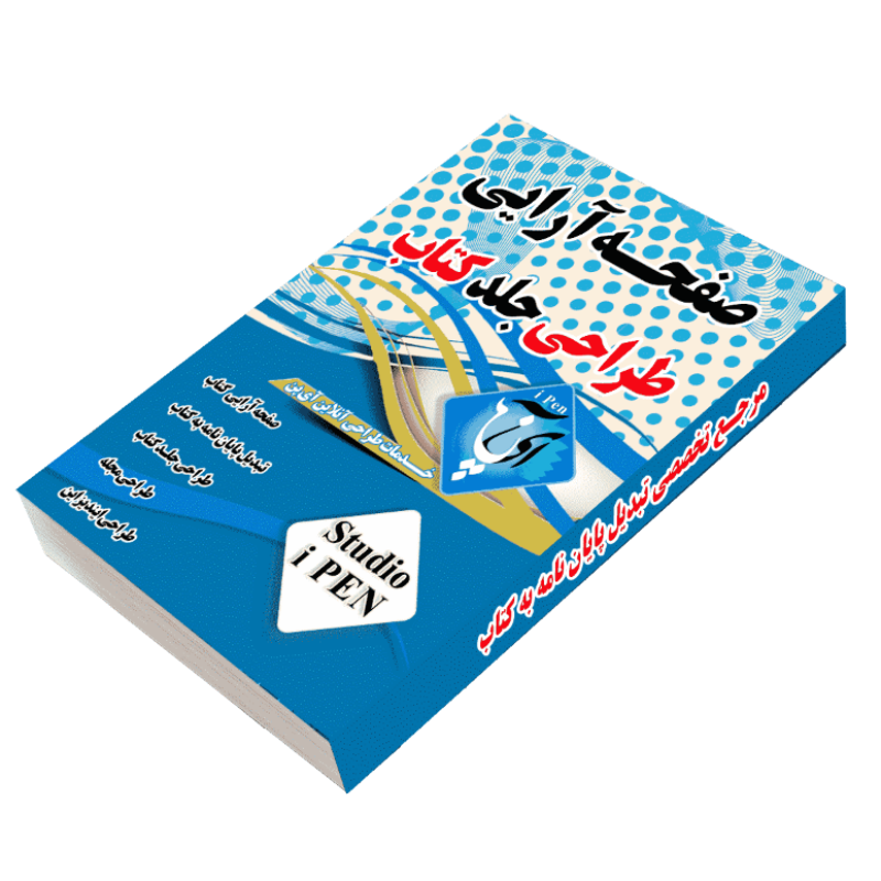 برو به انتشارات طراحی جلد کتاب