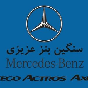 برو به انتشارات سنگین بنز عزیزی