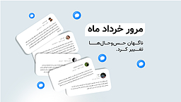 مرور خرداد ماه ویرگول