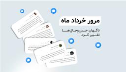 مرور خرداد ماه ویرگول