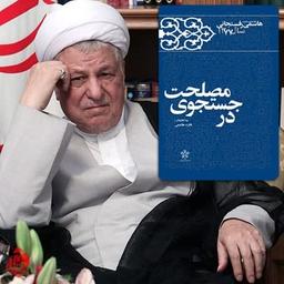 قتل‎‌های زنجیره‌ای به روایت هاشمی