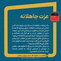 عزت جاهلانه