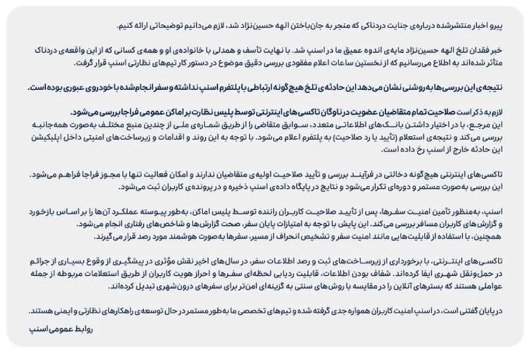 بیانیه روابط عمومی اسنپ نسبت به قتل الهه حسین نژاد