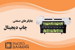 بهترین دستگاه چاپ پارچه را از کدام شرکت تهیه کنیم؟