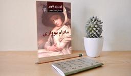 «اِما در خلسه‌ی مادام‌العمر»