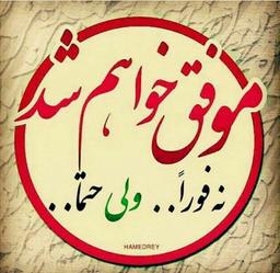 آنچه نمی توانیم نباید مانع آنچه می توانیم شود