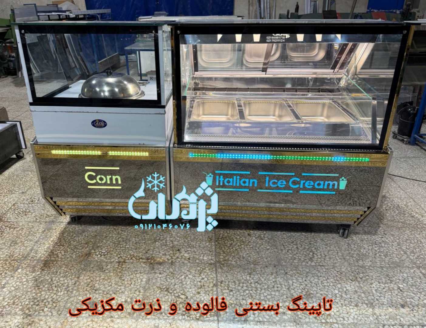 تاپینگ فالوده