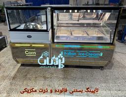 تاپینگ بستنی