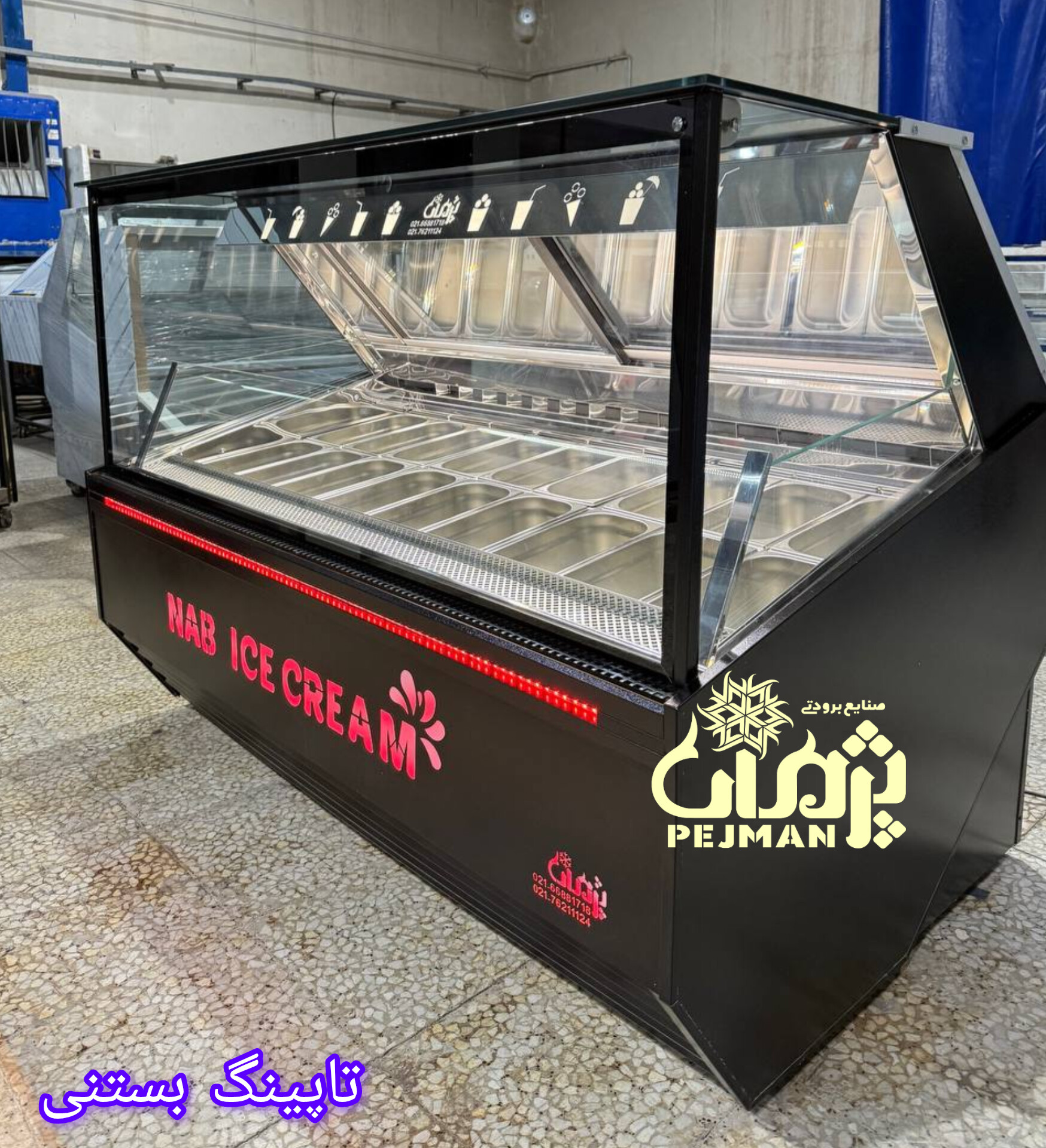 تاپینگ بستنی