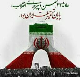 انقلاب اسلامی