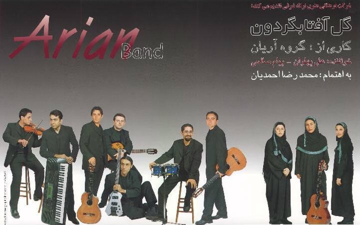 گروه آریان