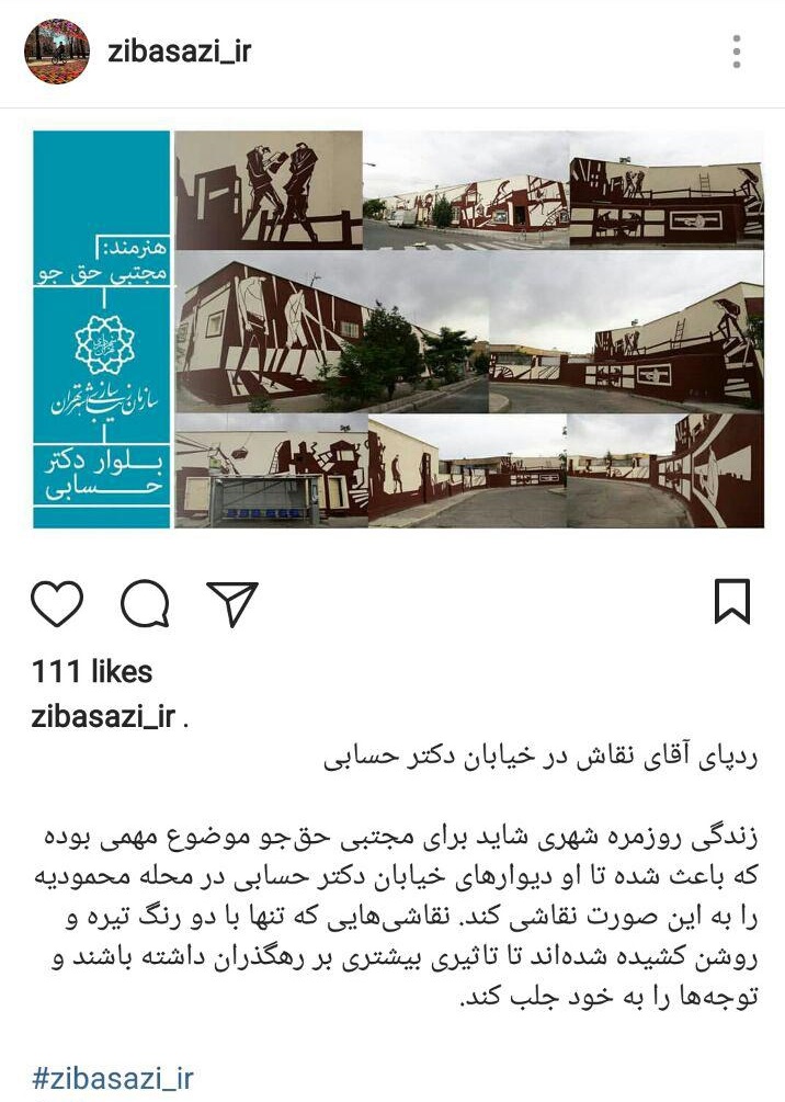 تصویر صفحه اینستاگرام سازمان زیباسازی شهرداری تهران