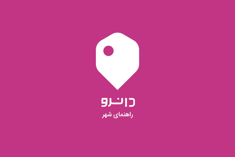 اپلیکیشن دانرو راهنمای شهر