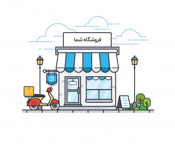 فروشگاه آنلاین شما