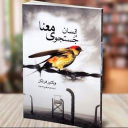 چالش کتابخوانی طاقچه: انسان در جستجوی معنا