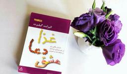 چالش کتابخوانی طاقچه: غذا، دعا، عشق