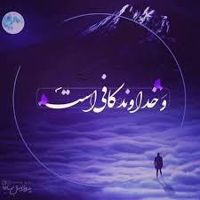 آن کس که هست اما فراموش شده است.