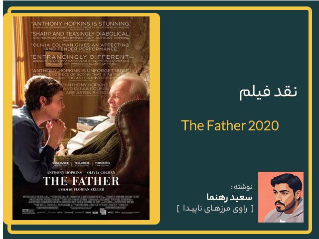 نقد فیلم the father پدر سال 2020