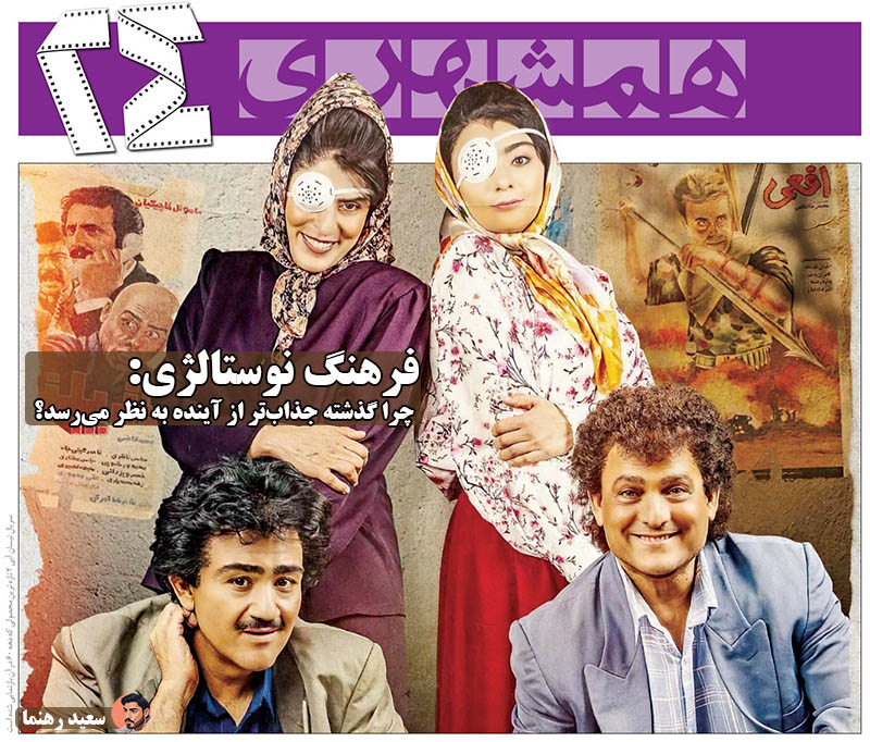 فرهنگ نوستالژی: گذشته جذاب‌تر از آینده