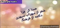 دکلمه : صدا کن مرا...