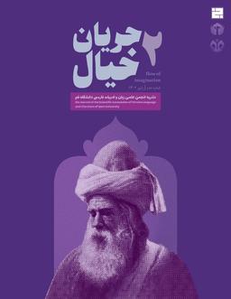 نشریه جریان خیال